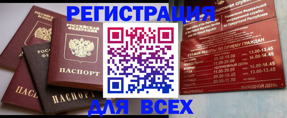 временная регистрация в Павловске