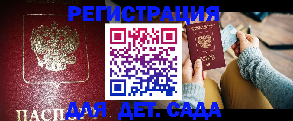 временная прописка в Павловске